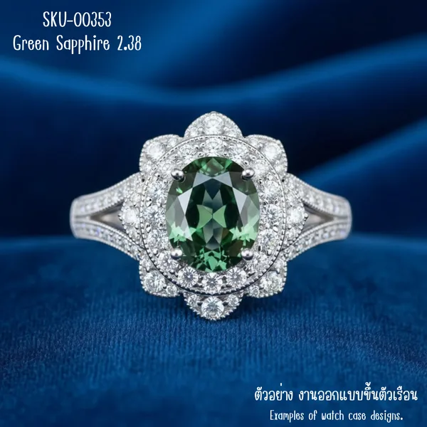 เขียวส่อง 2.38 กะรัต