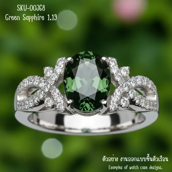เขียวส่อง 1.19 กะรัต