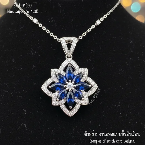 ไพลิน 4.06 กะรัต