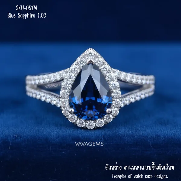 ไพลิน 1.03 กะรัต