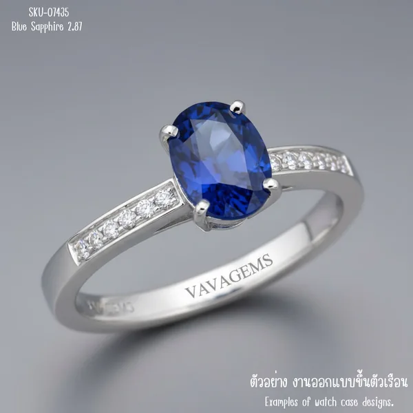 ไพลิน 2.87 กะรัต (รอยัลบลู)