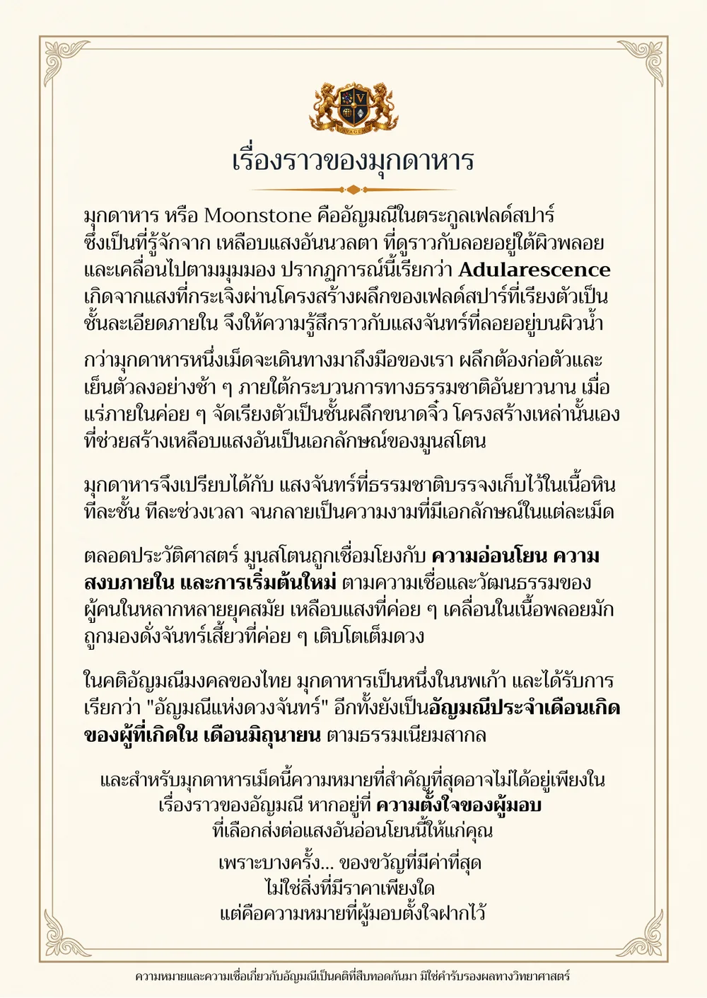 อ่านเรื่องราวด้านหลัง — มุกดาหาร
