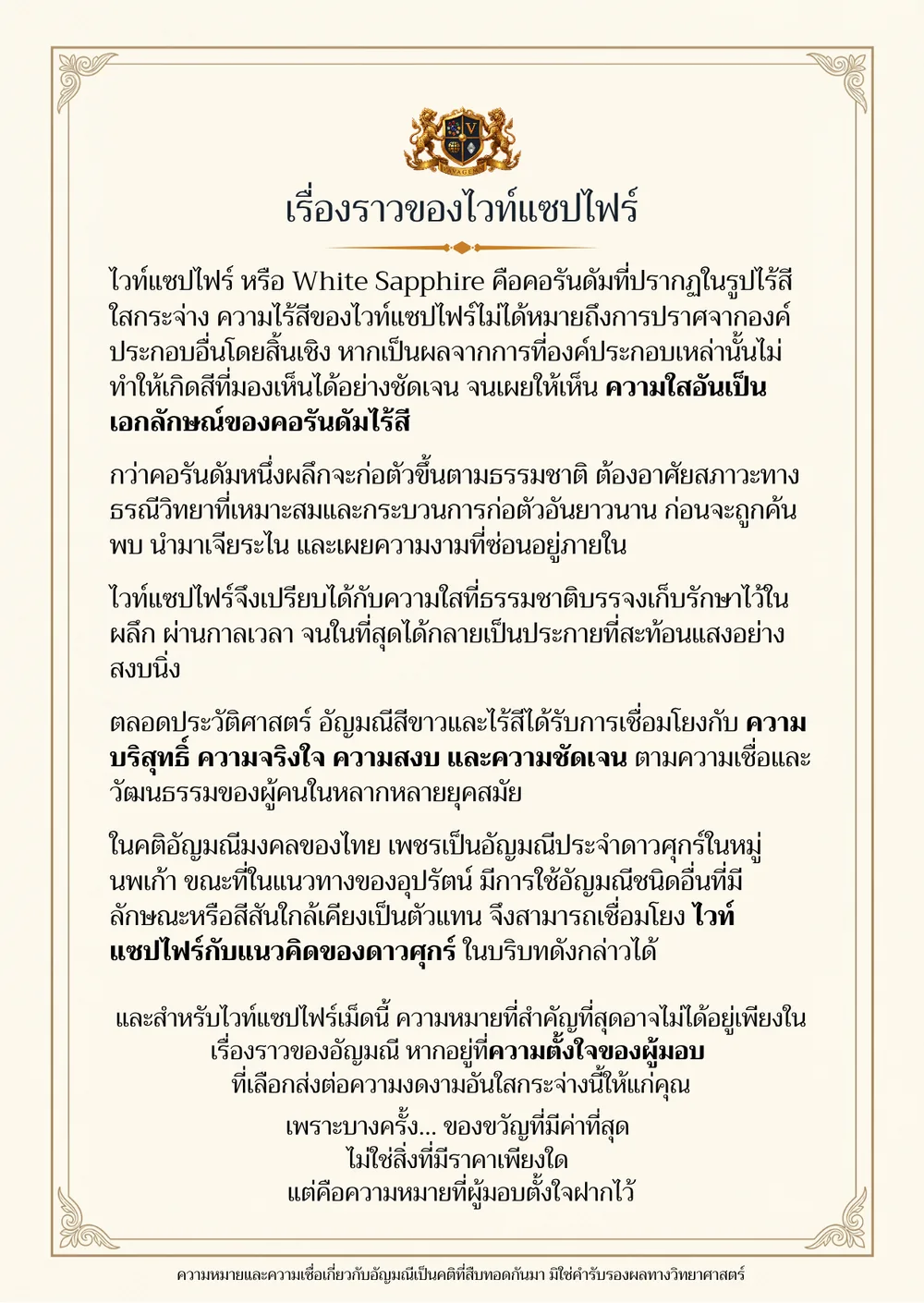 อ่านเรื่องราวด้านหลัง — ไวท์แซปไฟร์