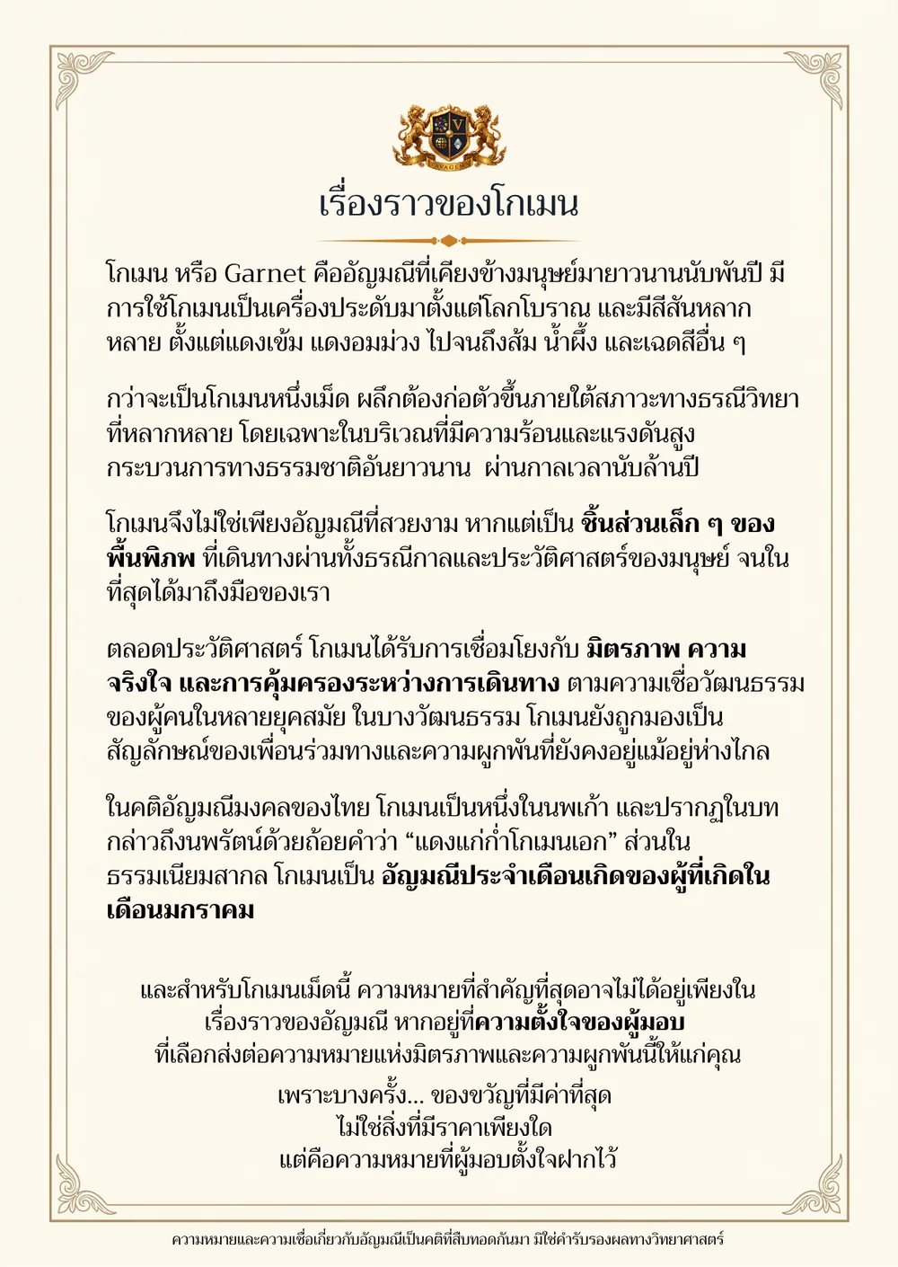 อ่านเรื่องราวด้านหลัง — โกเมน