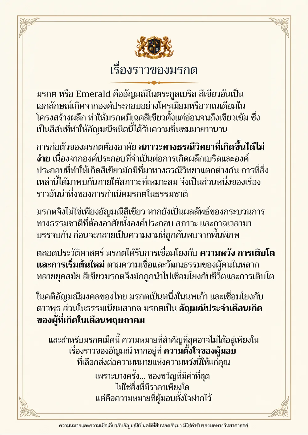 อ่านเรื่องราวด้านหลัง — มรกต