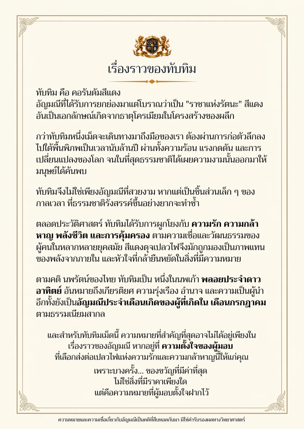 อ่านเรื่องราวด้านหลัง — ทับทิม