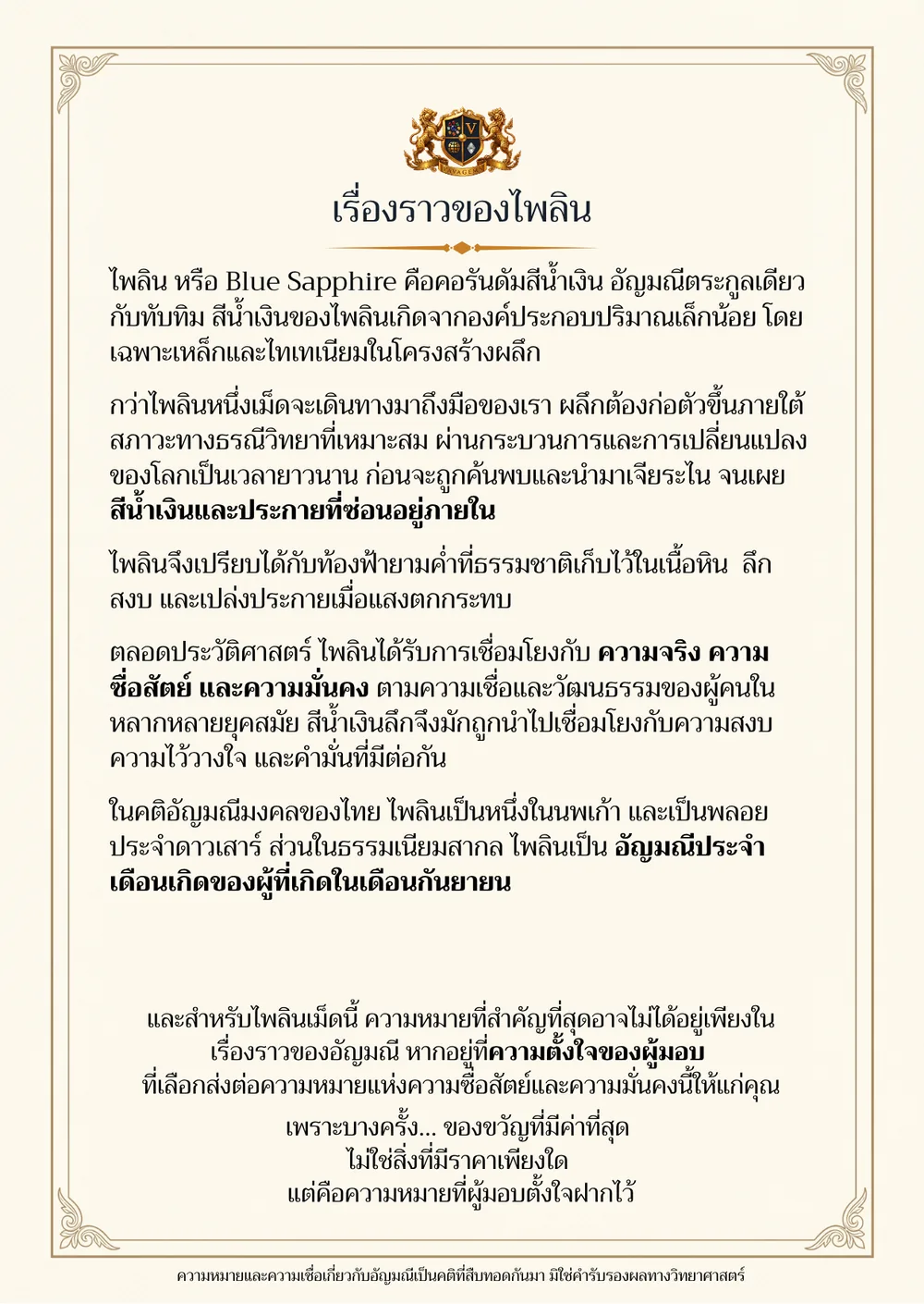 อ่านเรื่องราวด้านหลัง — ไพลิน