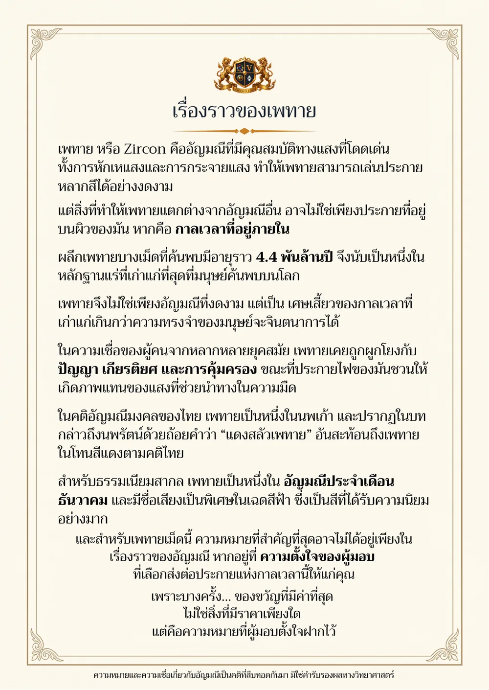 อ่านเรื่องราวด้านหลัง — เพทาย
