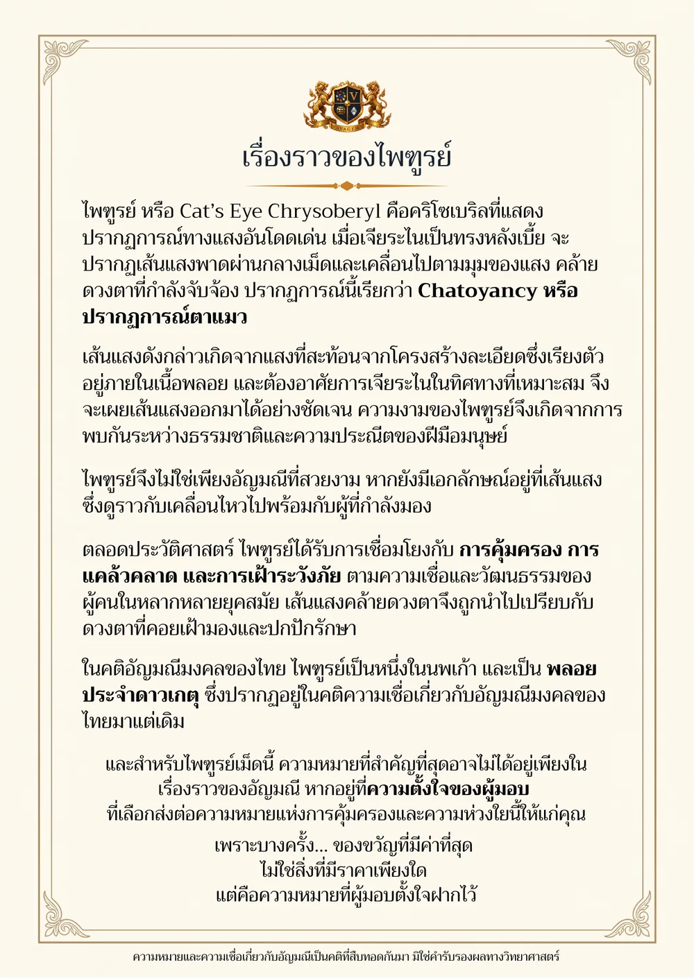 อ่านเรื่องราวด้านหลัง — ไพฑูรย์