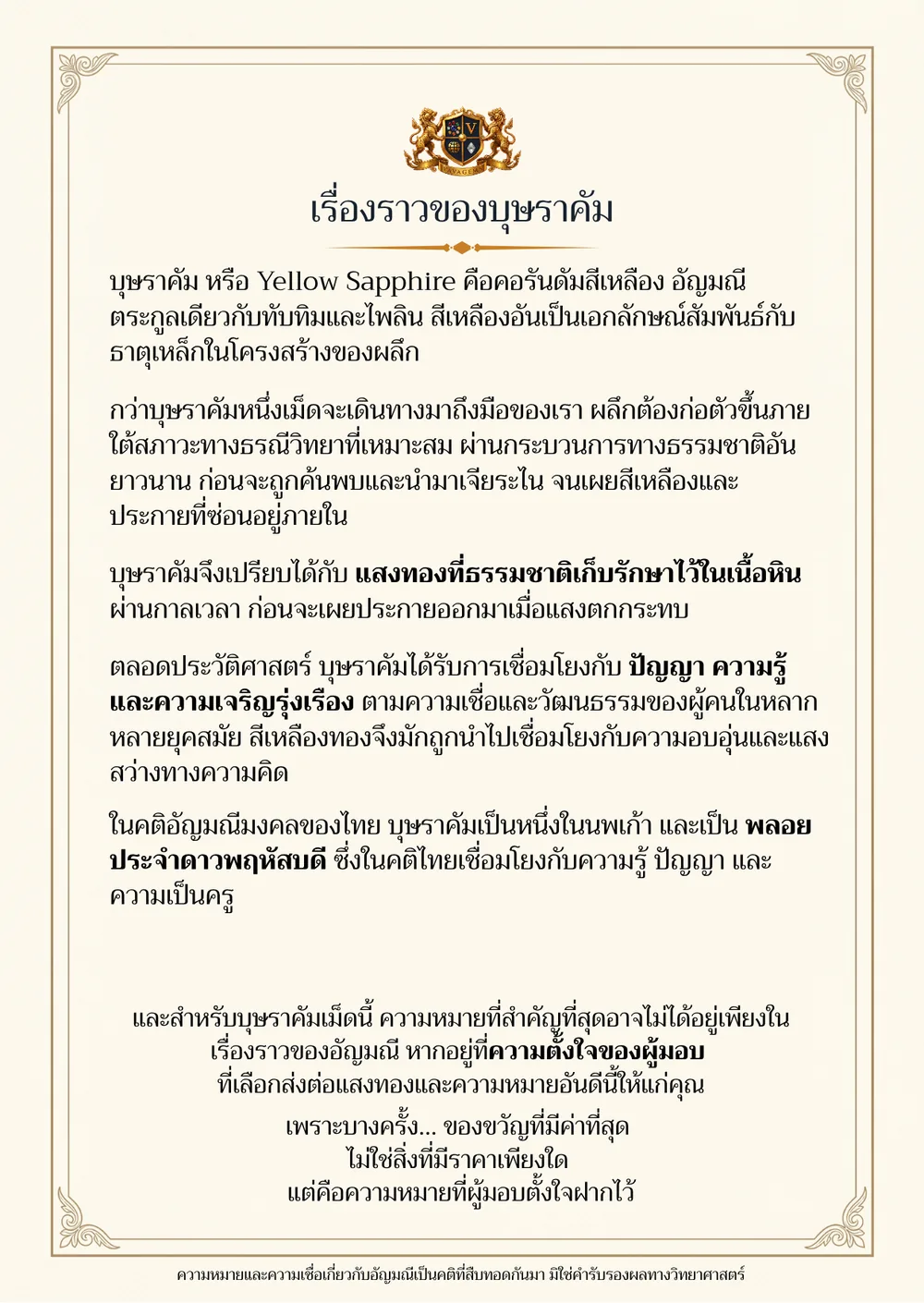 อ่านเรื่องราวด้านหลัง — บุษราคัม